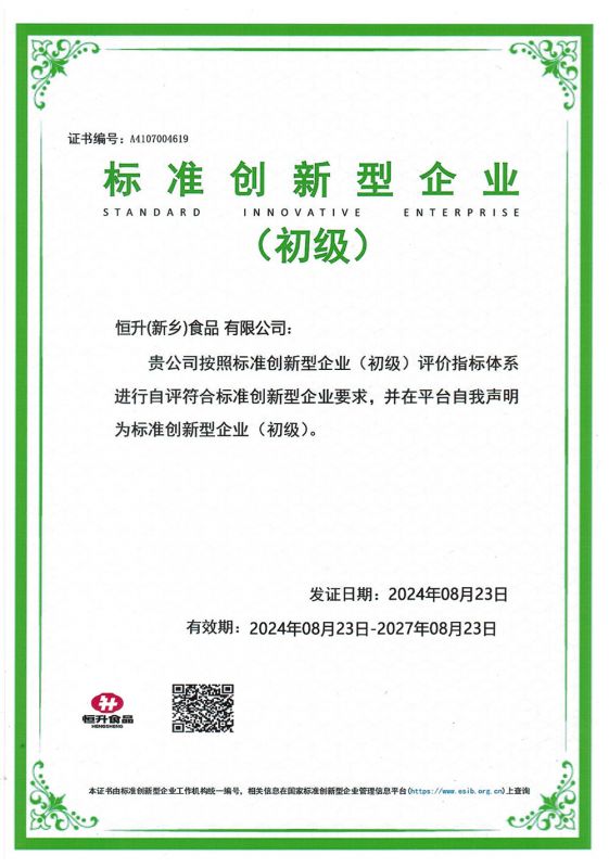 標準創新型企業