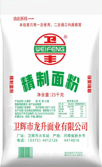 精制面粉